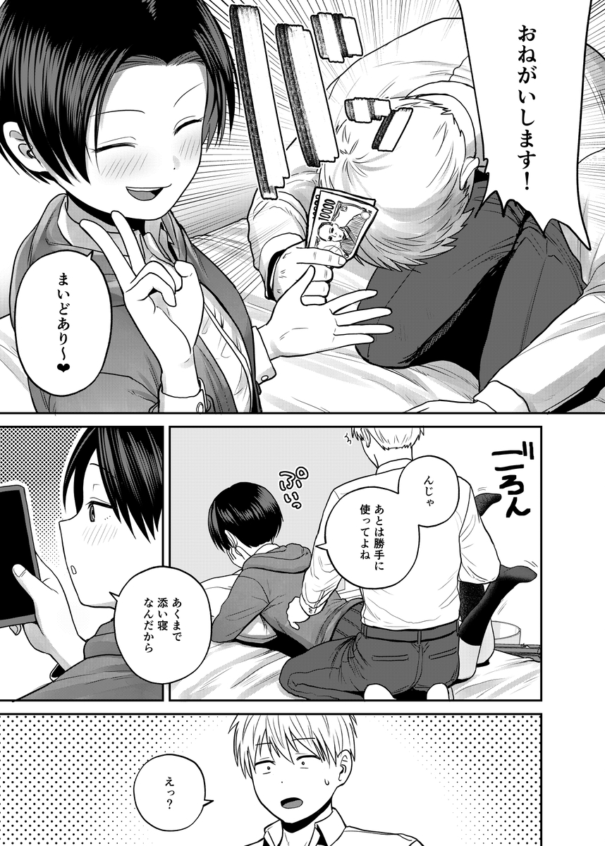 【えろまんが】クラスメイトに連れてこられた添い寝リフレの裏オプションが最高すぎた！