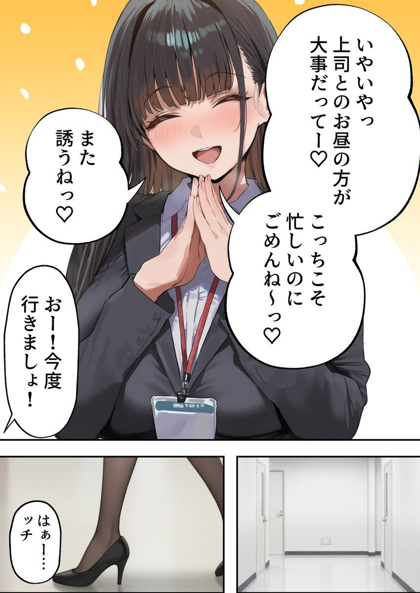 【エロマンガ】性格最悪のモンスター新卒が試作品の媚薬を口にしてしまった結果…