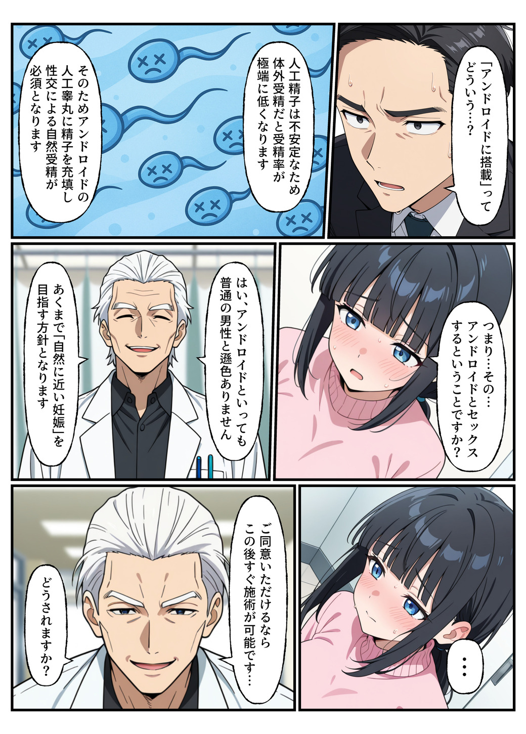 【えろまんが】「人工精子」を搭載した「アンドロイド」との妊活生活でイキまくる奥様