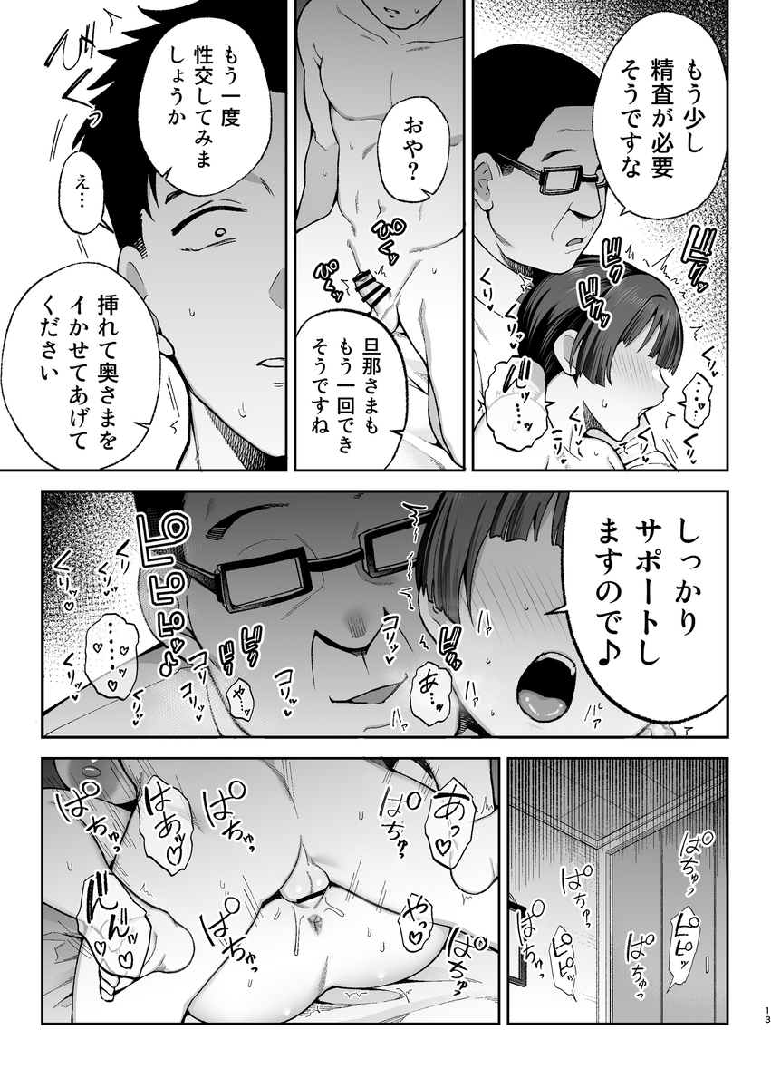 【エロ漫画】イチャラブ夫婦に突然訪れる性務調査がヤバすぎたwww