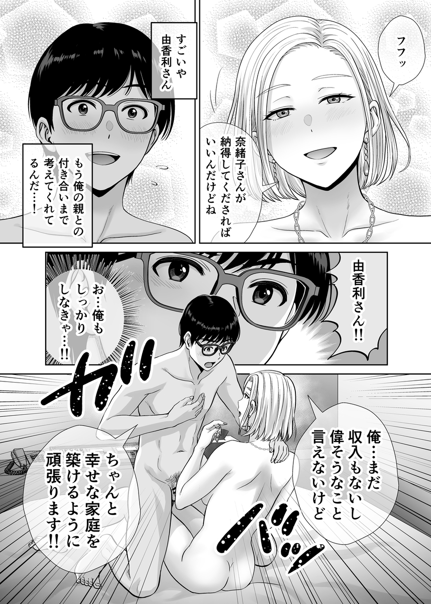 【エロマンガ】ヤりまくり見せ合いパーティーで母と息子がスワッピングしまくってるけど