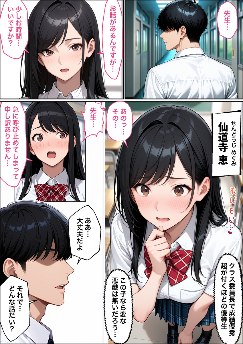 【エロマンガ】弱みを握られた女子高教師俺が生意気JK達のいいなりなって