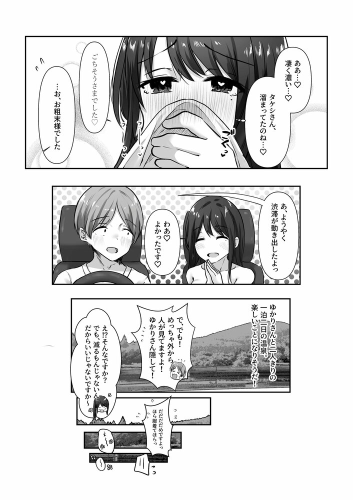 【エロマンガ】エチエチすぎる家政婦さんとの旅行で1日中ハメまくり！