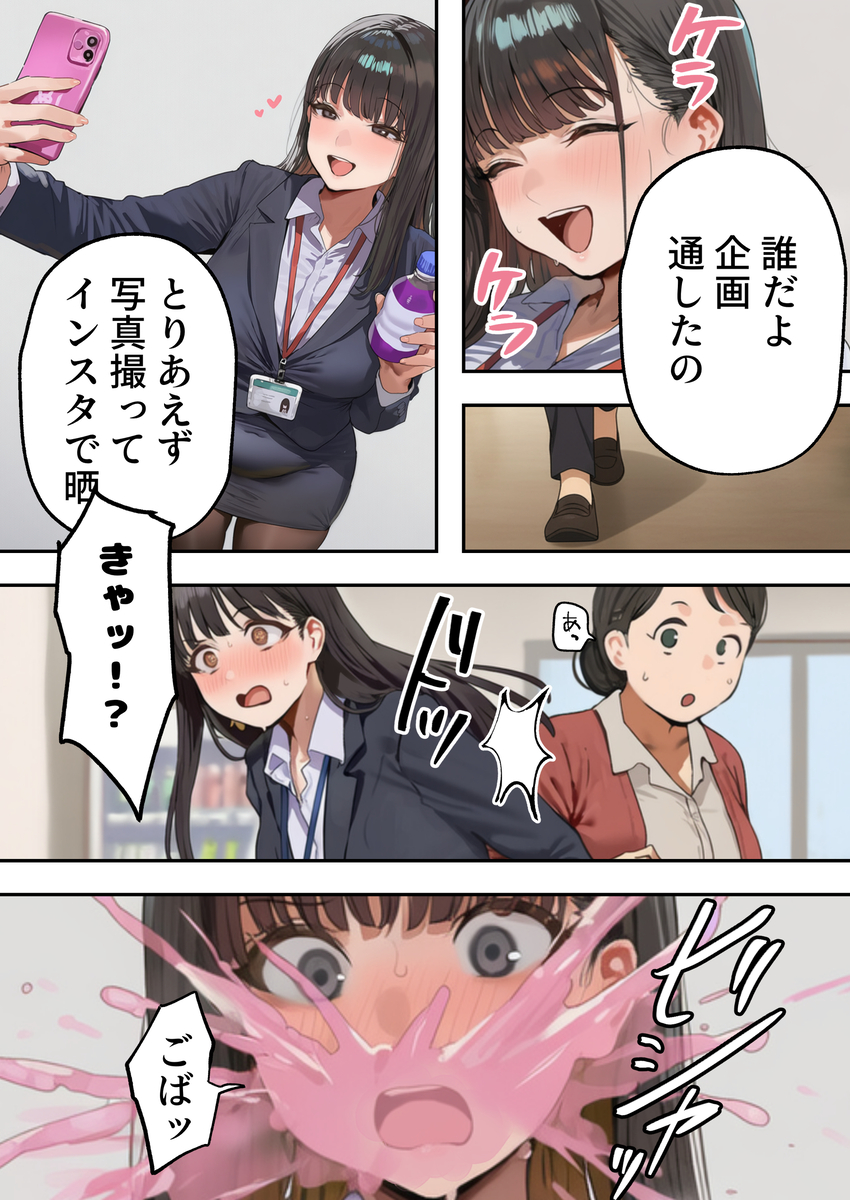 【エロマンガ】性格最悪のモンスター新卒が試作品の媚薬を口にしてしまった結果…