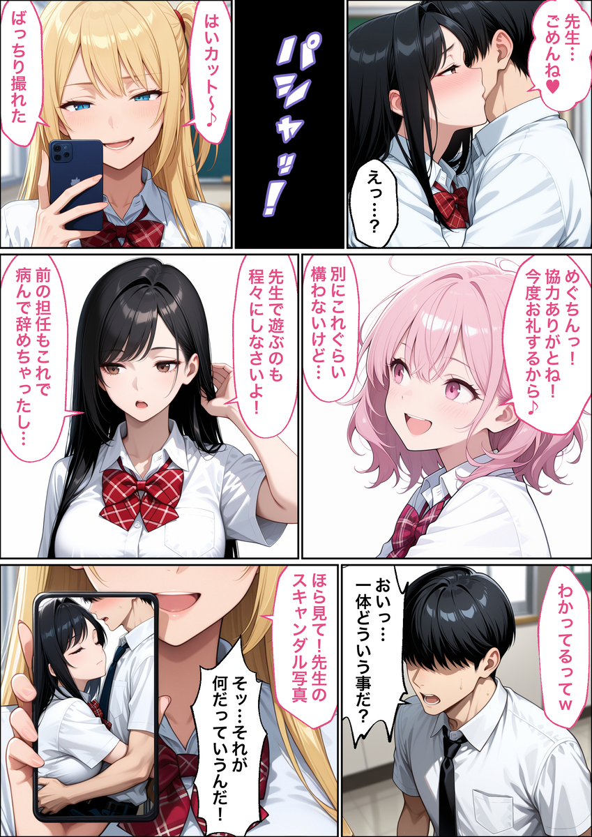 【エロマンガ】弱みを握られた女子高教師俺が生意気JK達のいいなりなって