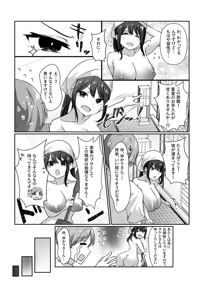 【エロマンガ】エチエチすぎる家政婦さんとの旅行で1日中ハメまくり！