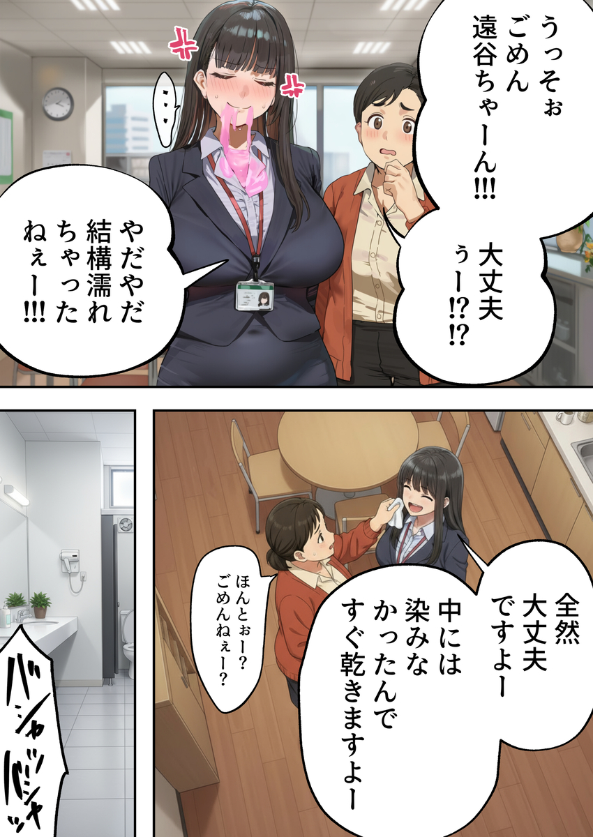 【エロマンガ】性格最悪のモンスター新卒が試作品の媚薬を口にしてしまった結果…