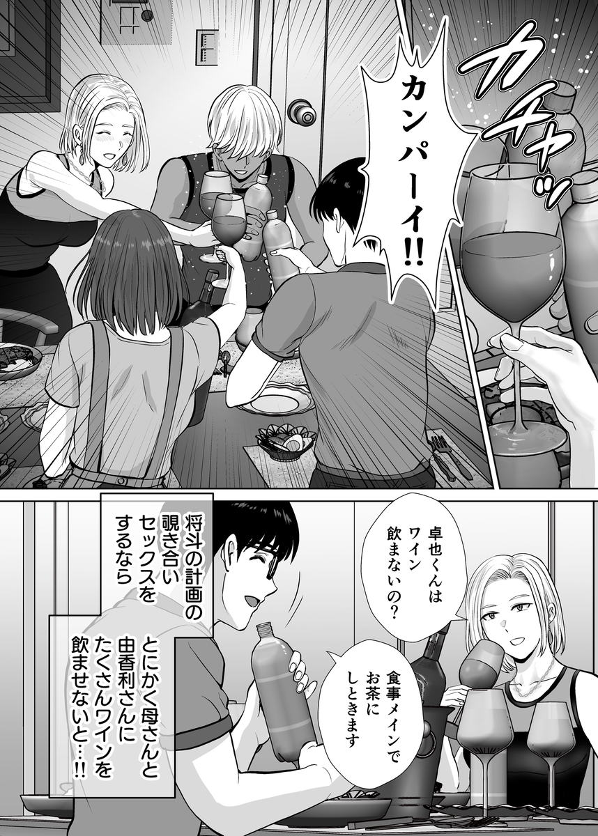 【エロマンガ】ヤりまくり見せ合いパーティーで母と息子がスワッピングしまくってるけど