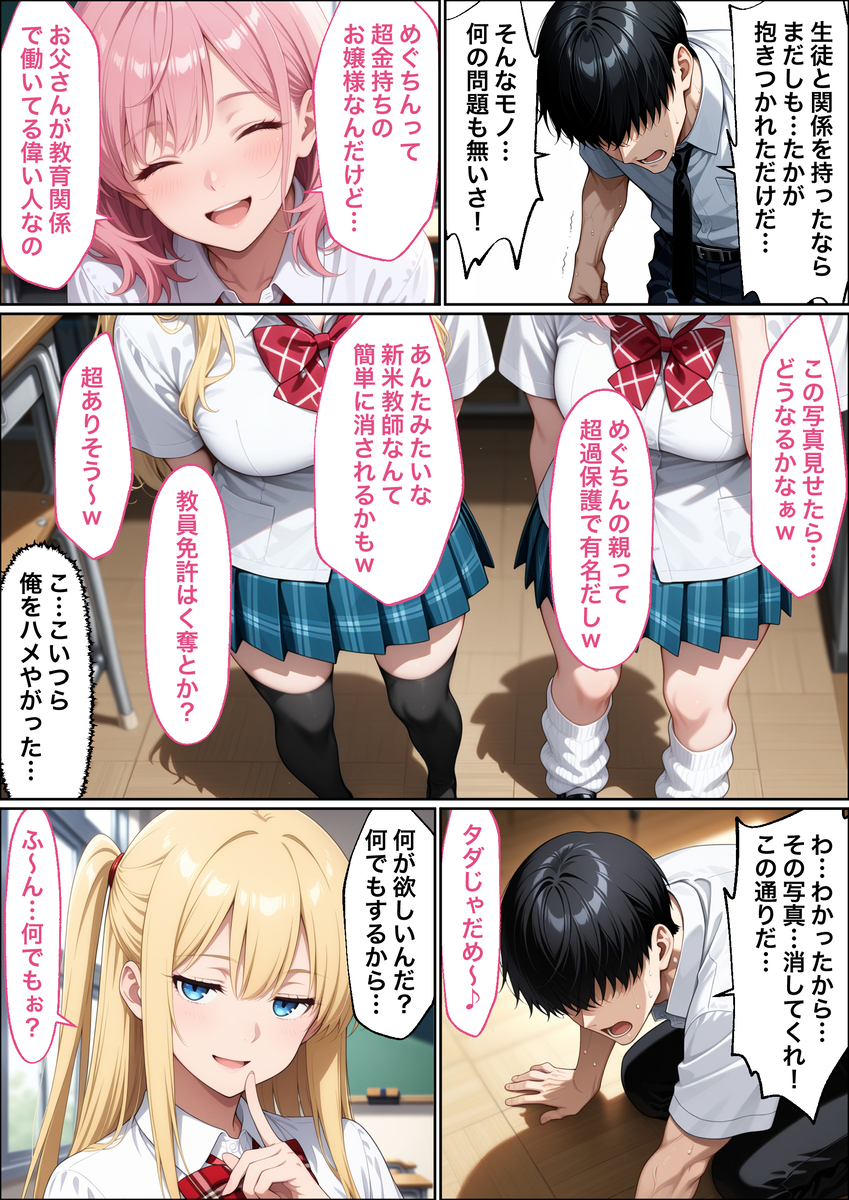 【エロマンガ】弱みを握られた女子高教師俺が生意気JK達のいいなりなって