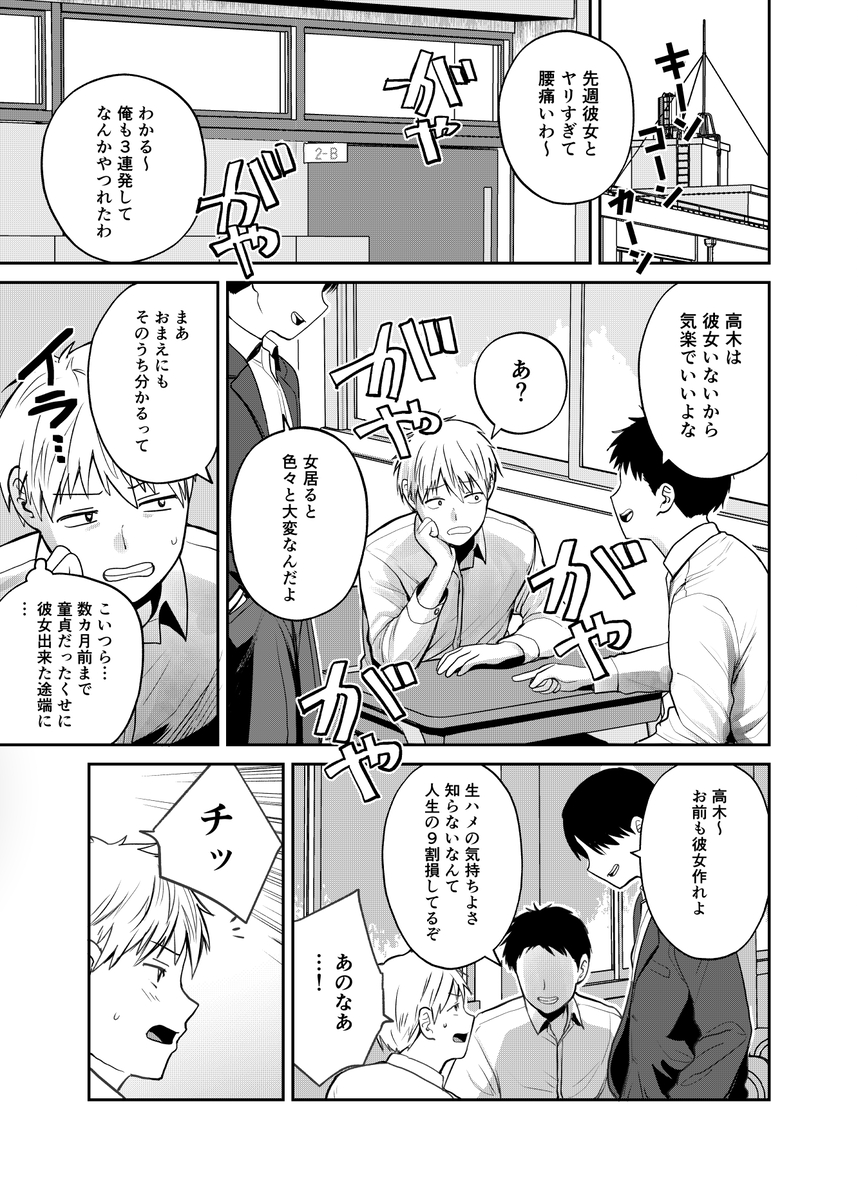 【えろまんが】クラスメイトに連れてこられた添い寝リフレの裏オプションが最高すぎた！