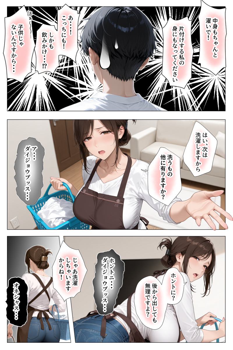 【エロ漫画】美人で働き者の家政婦さんがとんでもない変態だったwww