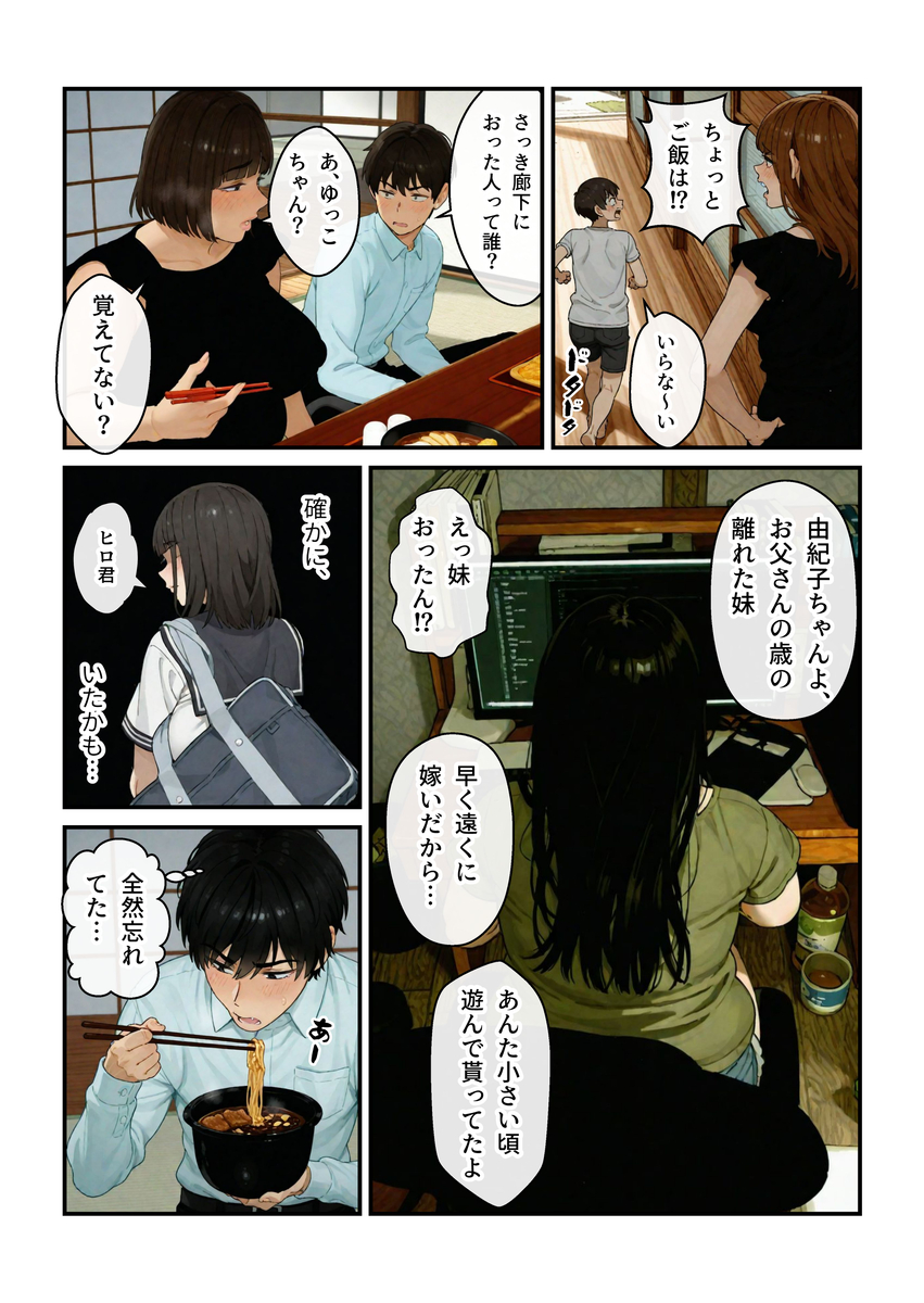 【えろまんが】バレたらアウト！親父の年の離れた妹との禁断の関係がヤバ過ぎる！