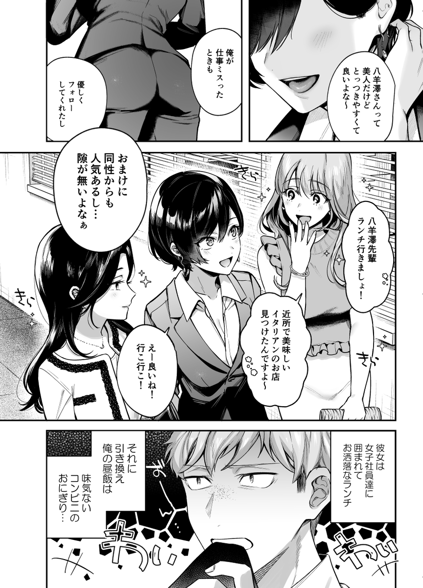 【えろまんが】恋愛ダメダメなバリキャリOLさんが同期とのセックスでイキまくる！