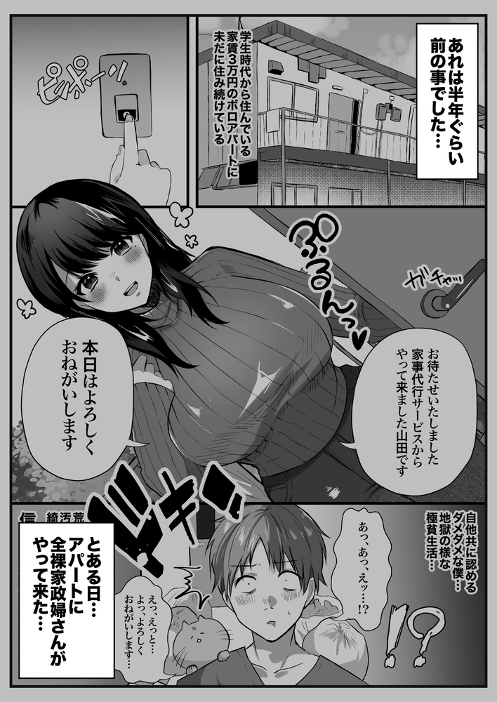 【エロマンガ】エチエチすぎる家政婦さんとの旅行で1日中ハメまくり！