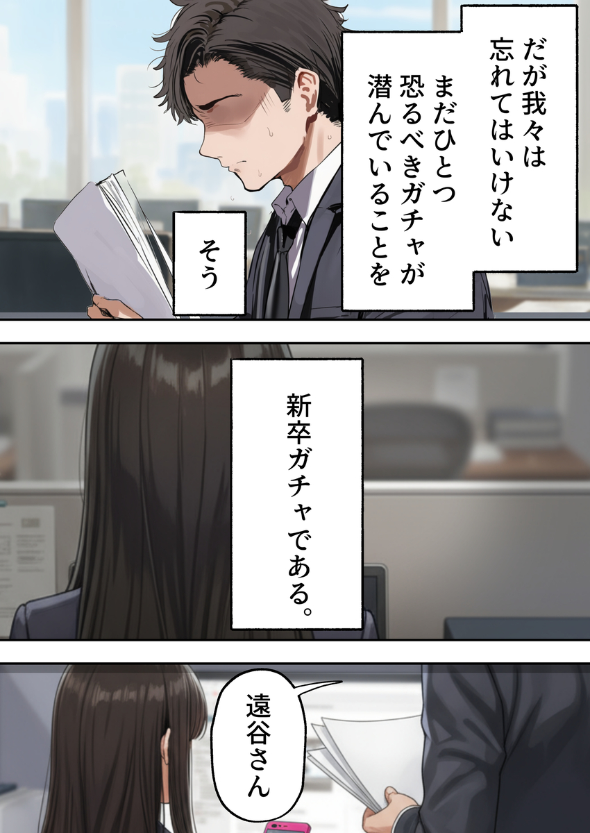 【エロマンガ】性格最悪のモンスター新卒が試作品の媚薬を口にしてしまった結果…