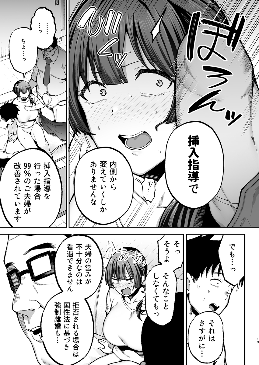 【エロ漫画】イチャラブ夫婦に突然訪れる性務調査がヤバすぎたwww