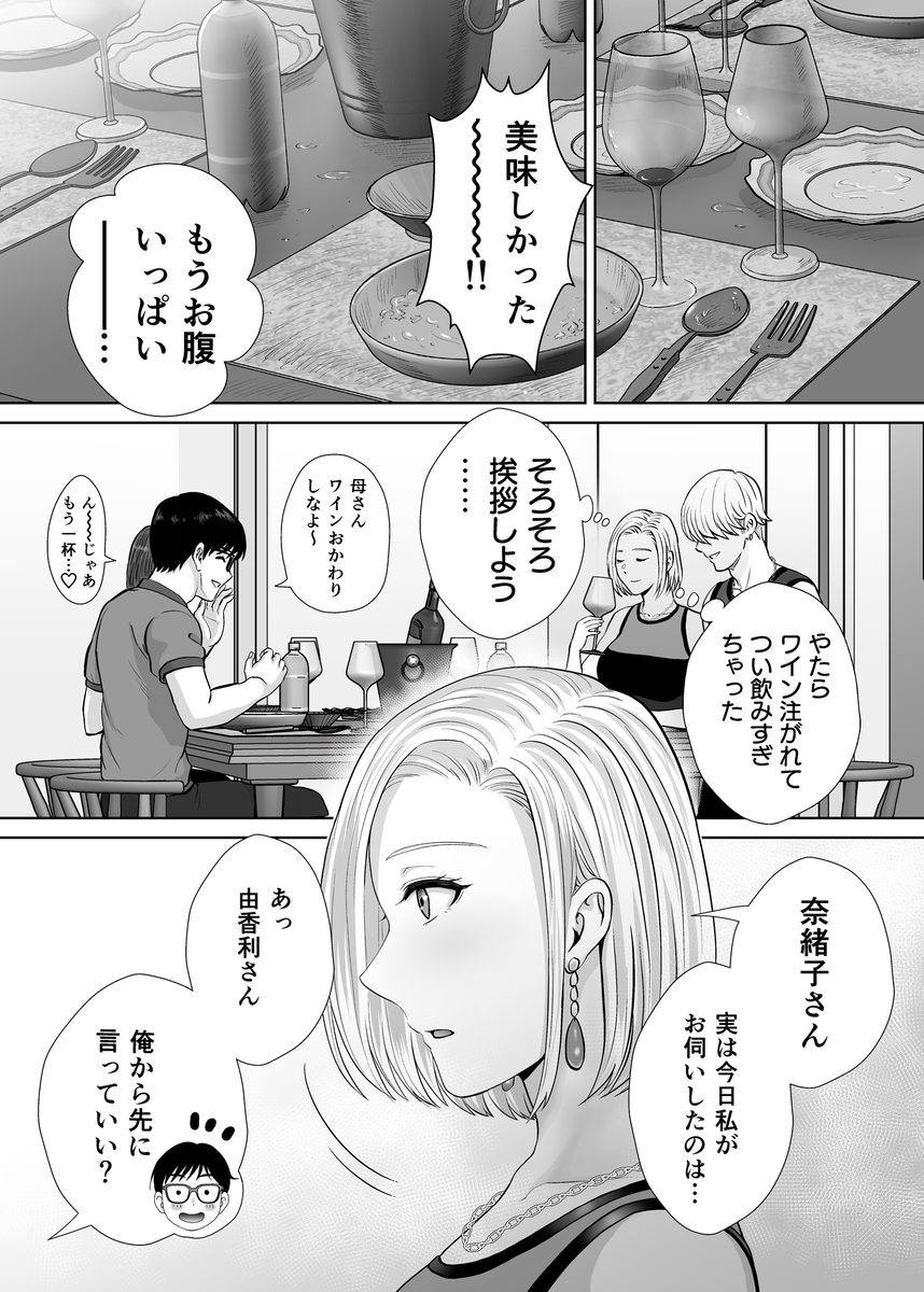 【エロマンガ】ヤりまくり見せ合いパーティーで母と息子がスワッピングしまくってるけど