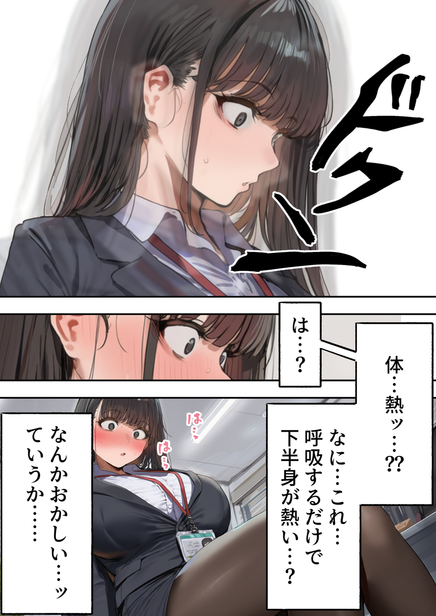 【エロマンガ】性格最悪のモンスター新卒が試作品の媚薬を口にしてしまった結果…