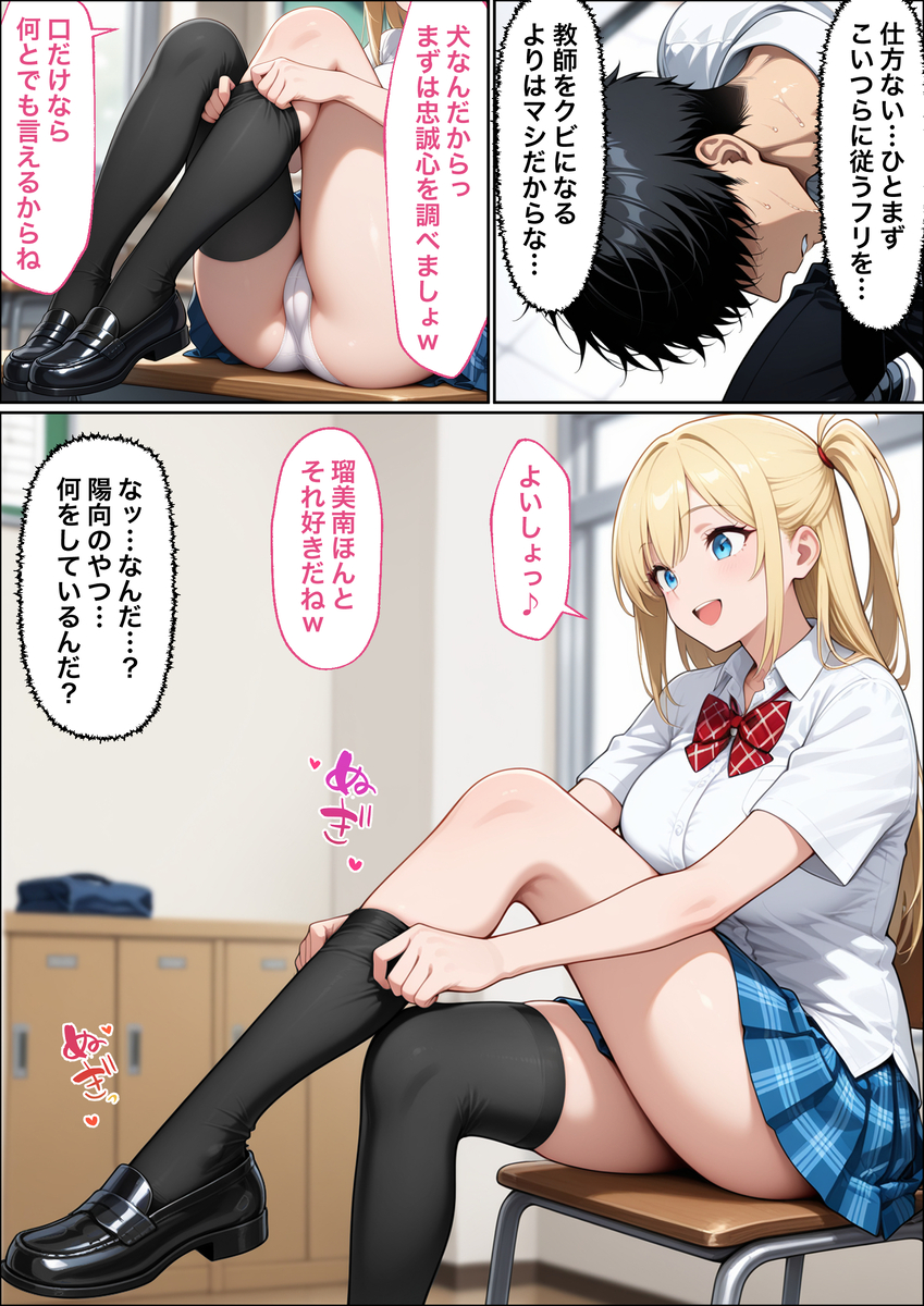 【エロマンガ】弱みを握られた女子高教師俺が生意気JK達のいいなりなって