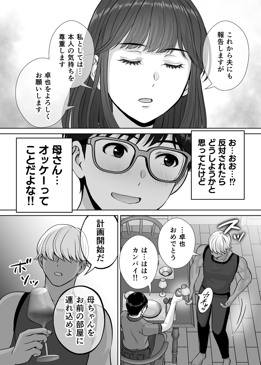 【エロマンガ】ヤりまくり見せ合いパーティーで母と息子がスワッピングしまくってるけど