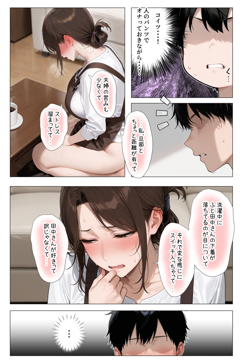 【エロ漫画】美人で働き者の家政婦さんがとんでもない変態だったwww