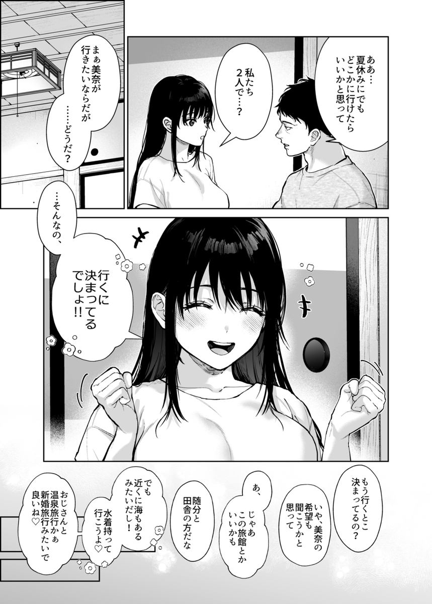 【エロ漫画】親戚のおじさんにガチ恋する姪っ子に勃起不可避！