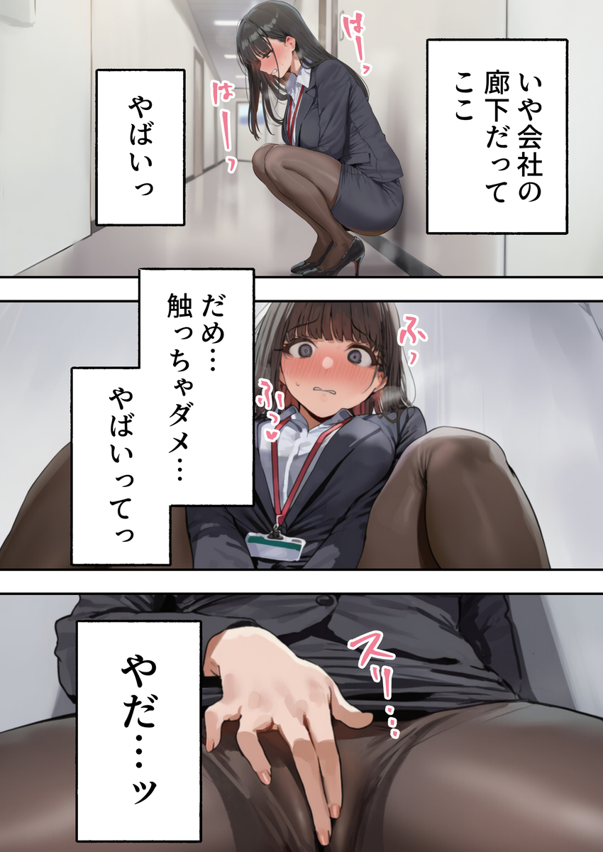 【エロマンガ】性格最悪のモンスター新卒が試作品の媚薬を口にしてしまった結果…