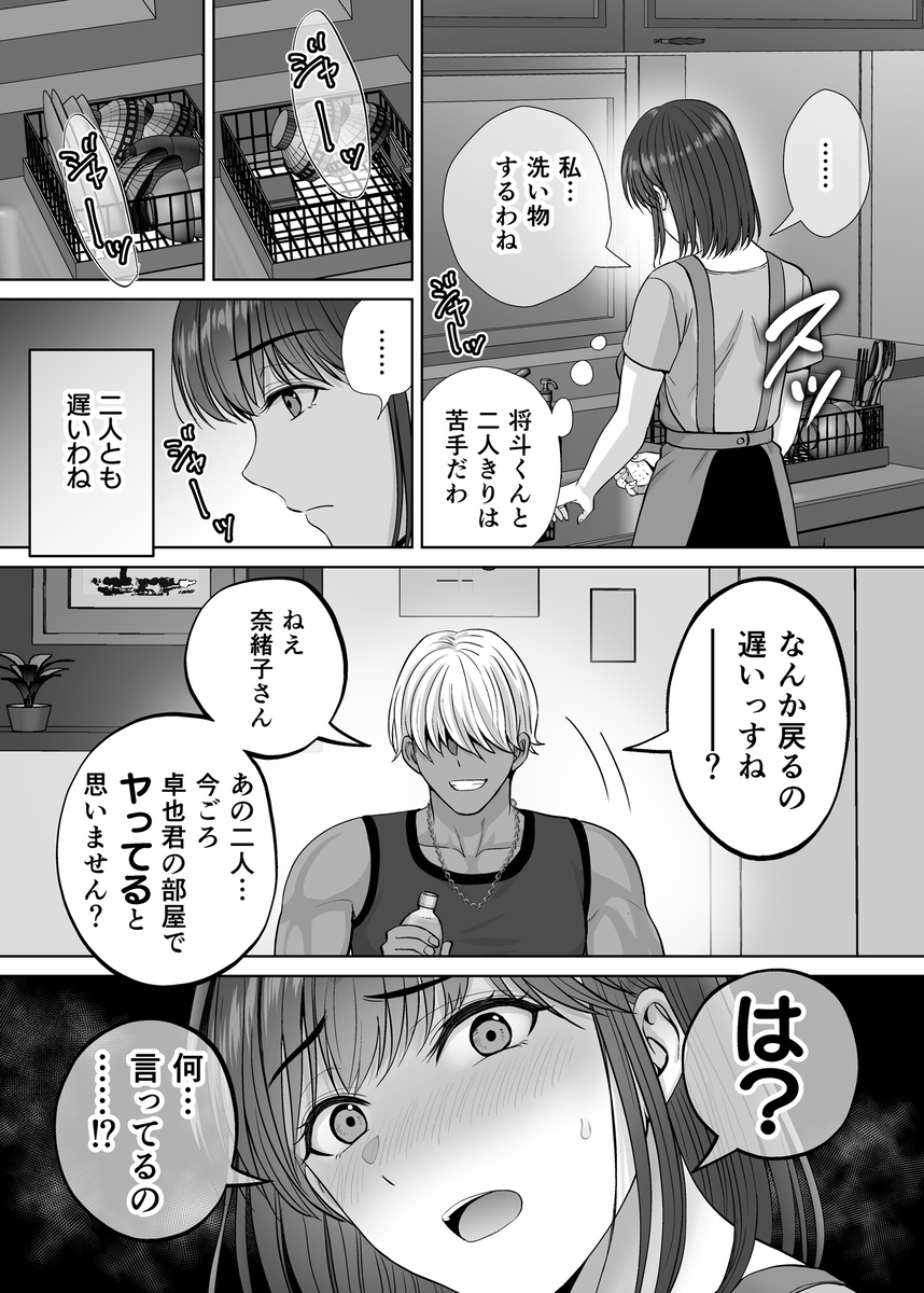 【エロマンガ】ヤりまくり見せ合いパーティーで母と息子がスワッピングしまくってるけど