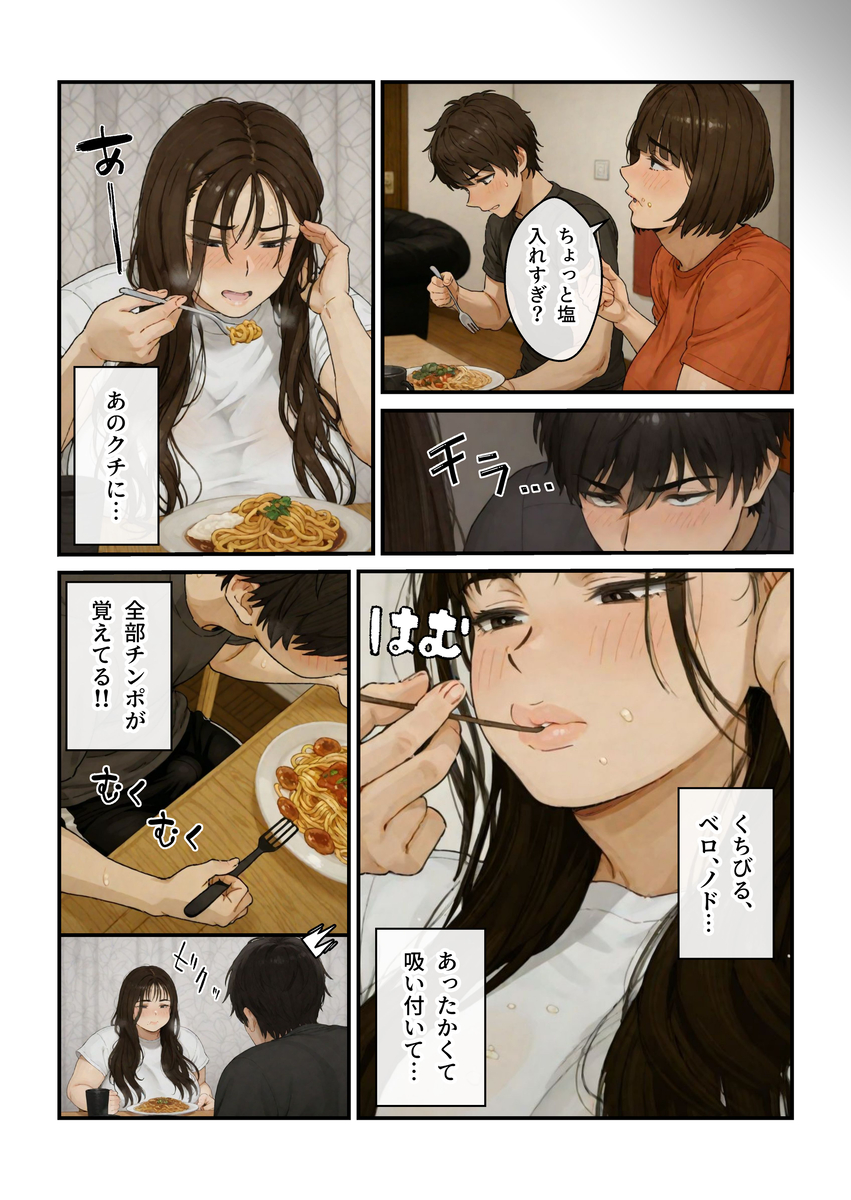 【えろまんが】バレたらアウト！親父の年の離れた妹との禁断の関係がヤバ過ぎる！