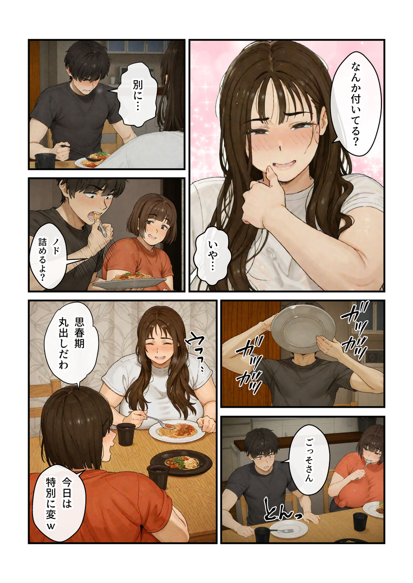 【えろまんが】バレたらアウト！親父の年の離れた妹との禁断の関係がヤバ過ぎる！