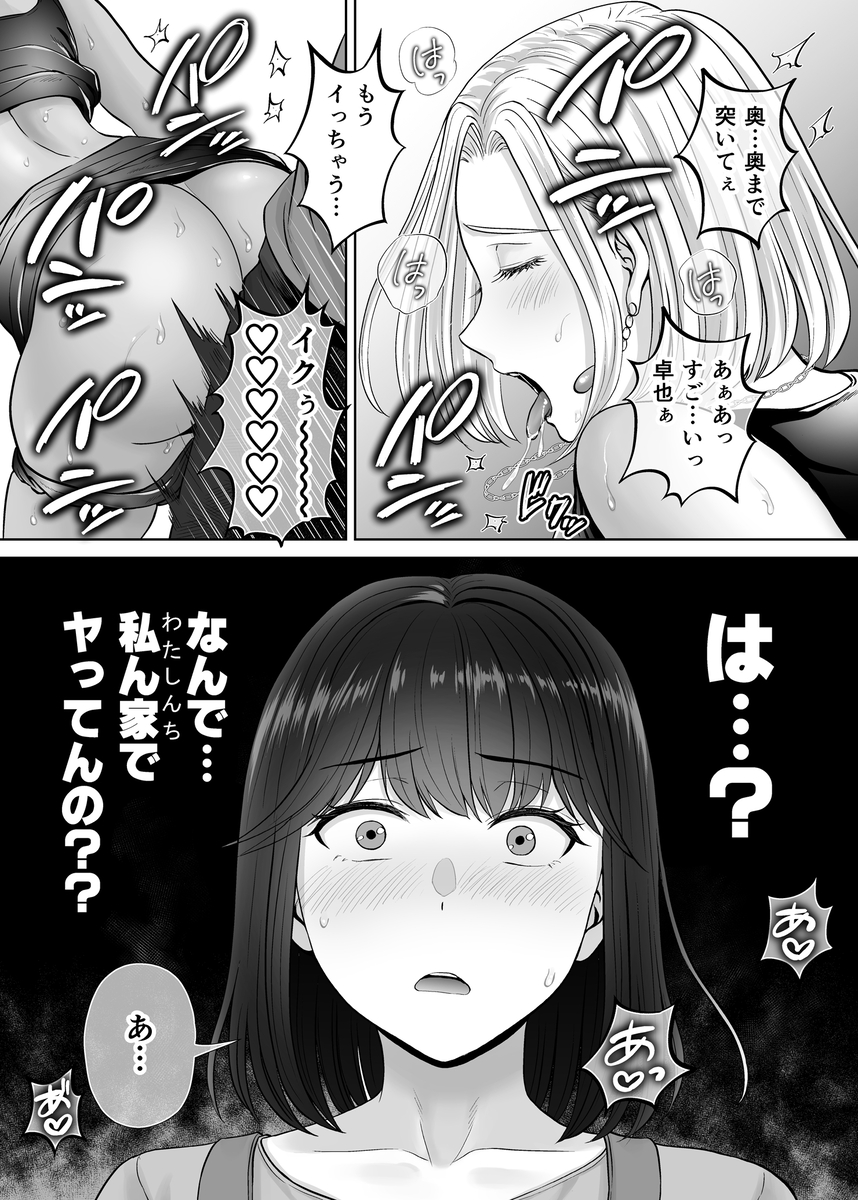 【エロマンガ】ヤりまくり見せ合いパーティーで母と息子がスワッピングしまくってるけど