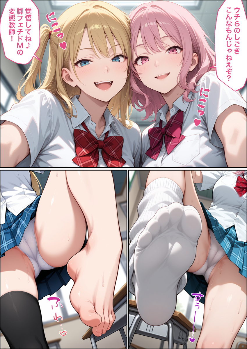 【エロマンガ】弱みを握られた女子高教師俺が生意気JK達のいいなりなって