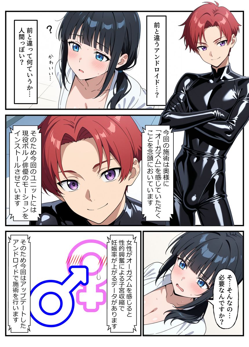 【えろまんが】「人工精子」を搭載した「アンドロイド」との妊活生活でイキまくる奥様