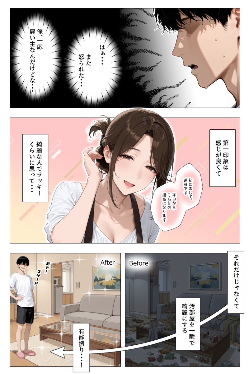 【エロ漫画】美人で働き者の家政婦さんがとんでもない変態だったwww