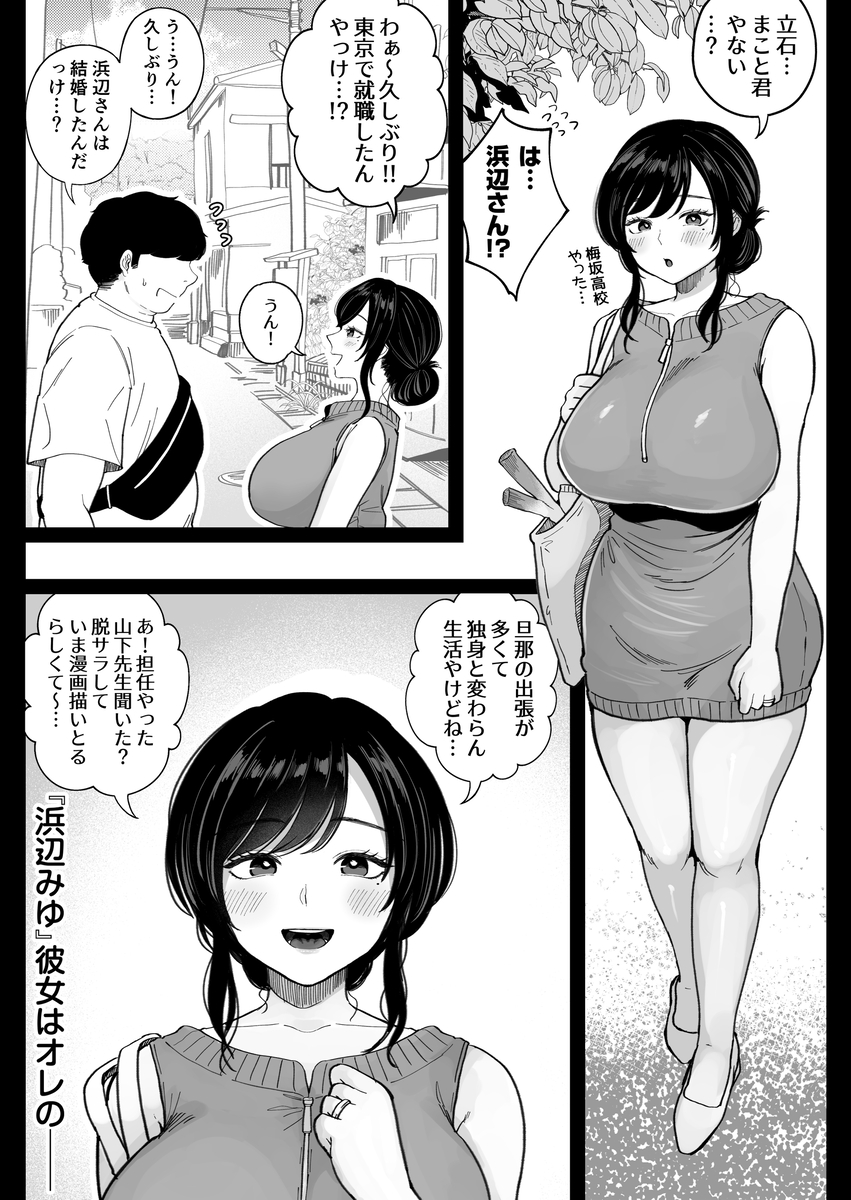 【エロ漫画】「学生時代にできなかったこと…しない…？」人妻になった青春時代の彼女と禁断の関係に…
