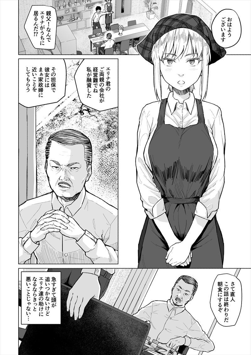 【エロ漫画】両親が経営する会社の資金難の為に俺の親父に抱かれる幼馴染…