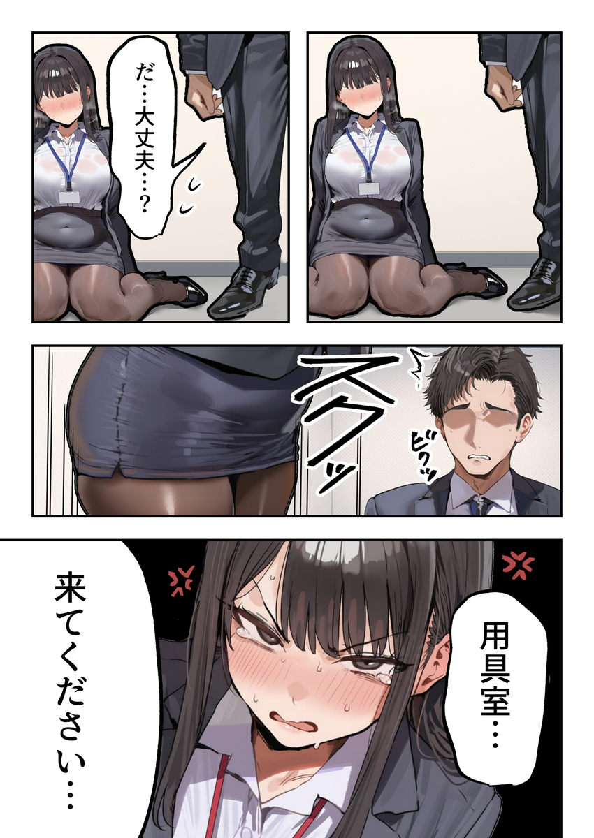 【エロマンガ】性格最悪のモンスター新卒が試作品の媚薬を口にしてしまった結果…