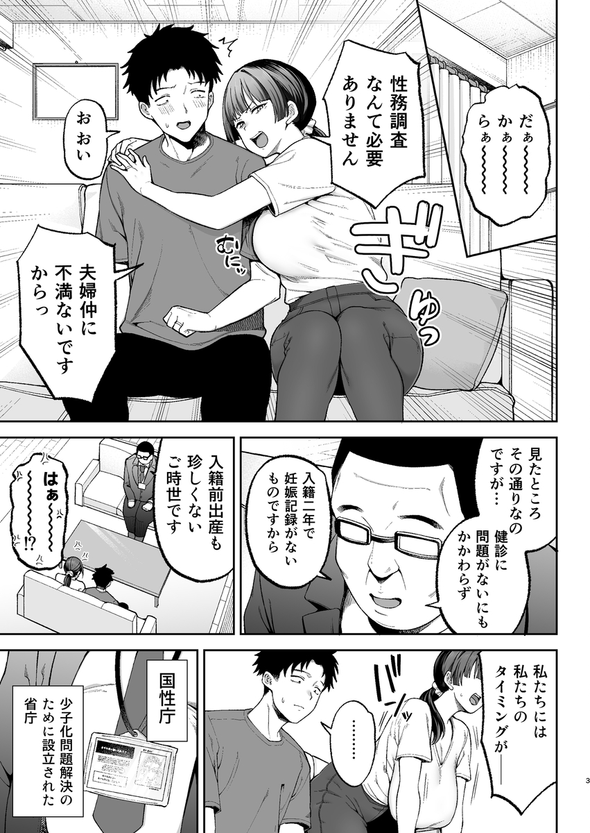 【エロ漫画】イチャラブ夫婦に突然訪れる性務調査がヤバすぎたwww
