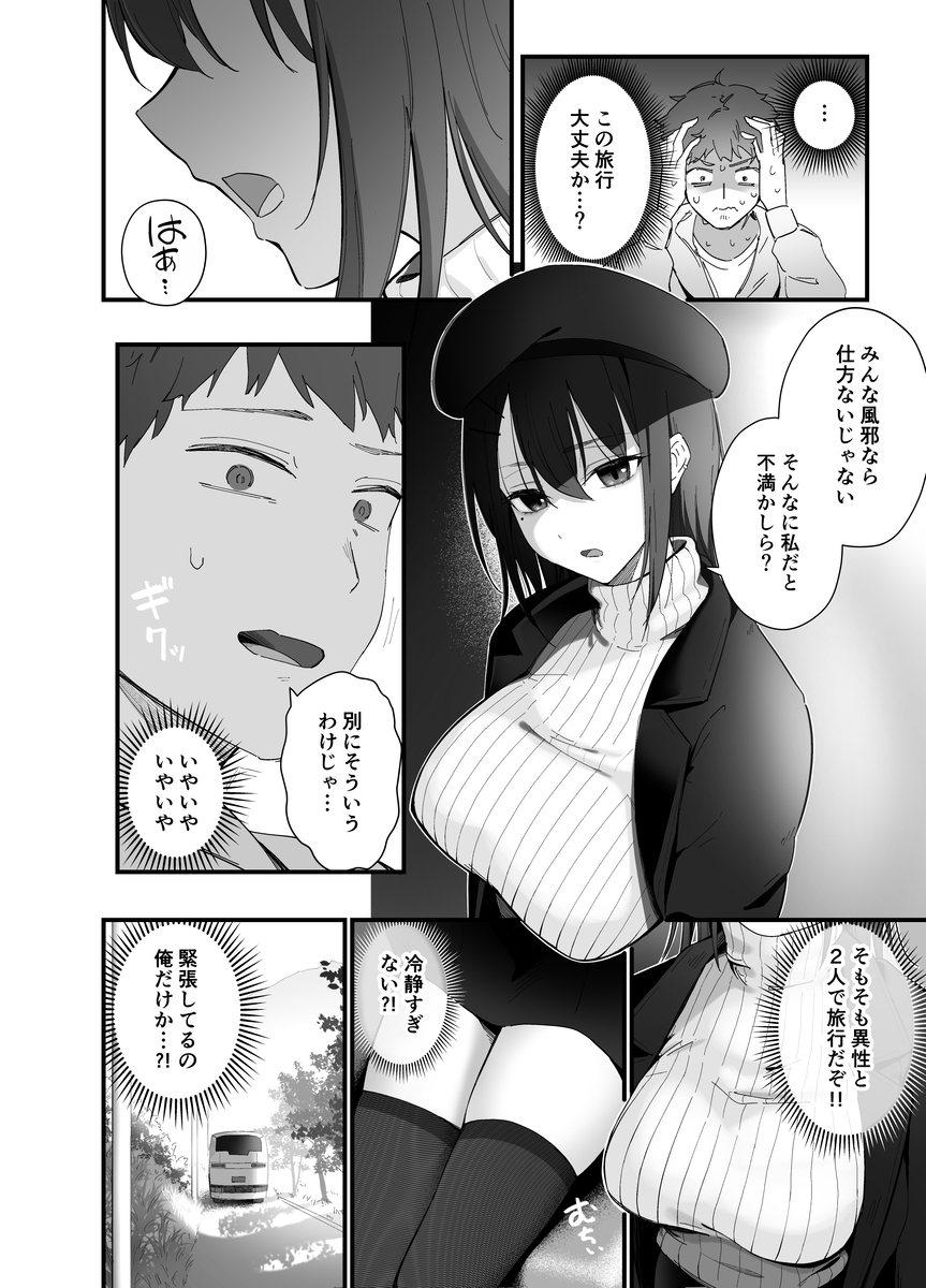 【エロ漫画】気になる女の子とサウナで二人っきり…これは誰だって我慢できない…