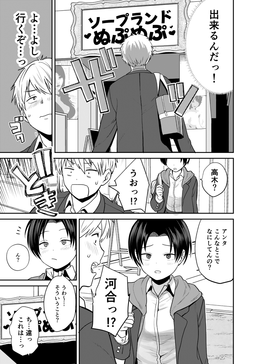 【えろまんが】クラスメイトに連れてこられた添い寝リフレの裏オプションが最高すぎた！