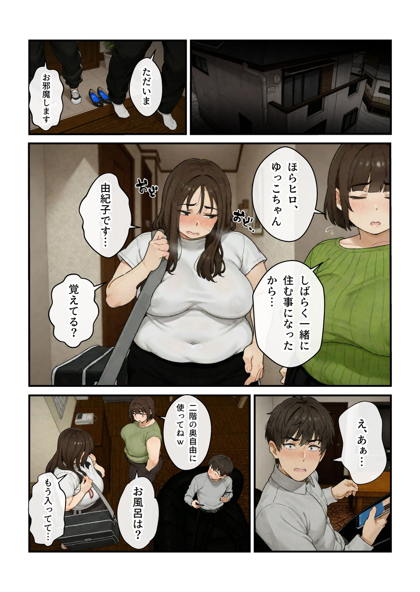 【えろまんが】バレたらアウト！親父の年の離れた妹との禁断の関係がヤバ過ぎる！