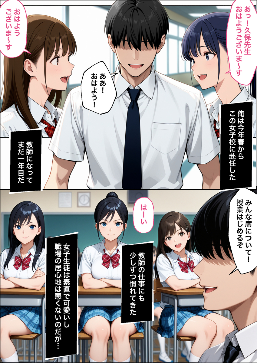 【エロマンガ】弱みを握られた女子高教師俺が生意気JK達のいいなりなって