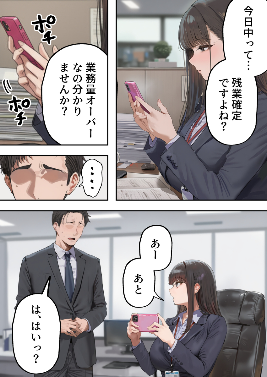 【エロマンガ】性格最悪のモンスター新卒が試作品の媚薬を口にしてしまった結果…