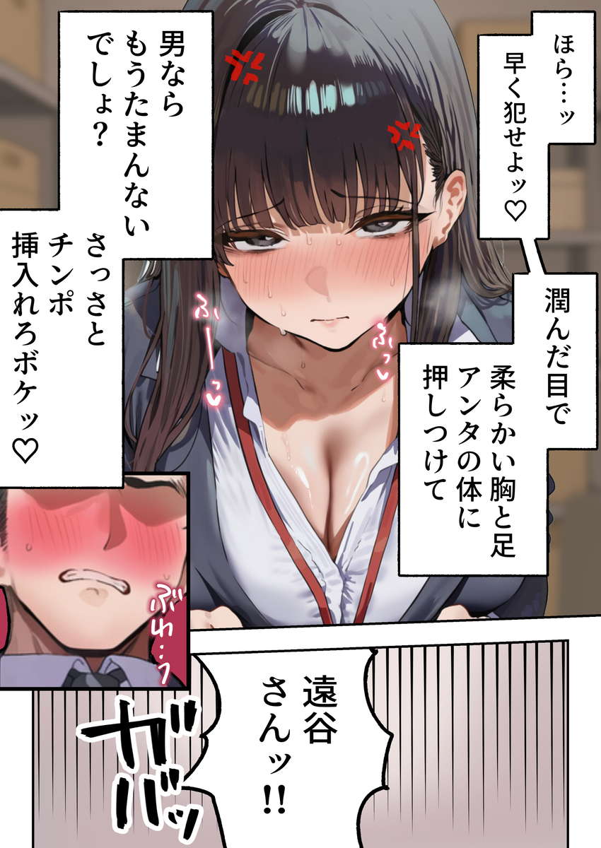 【エロマンガ】性格最悪のモンスター新卒が試作品の媚薬を口にしてしまった結果…