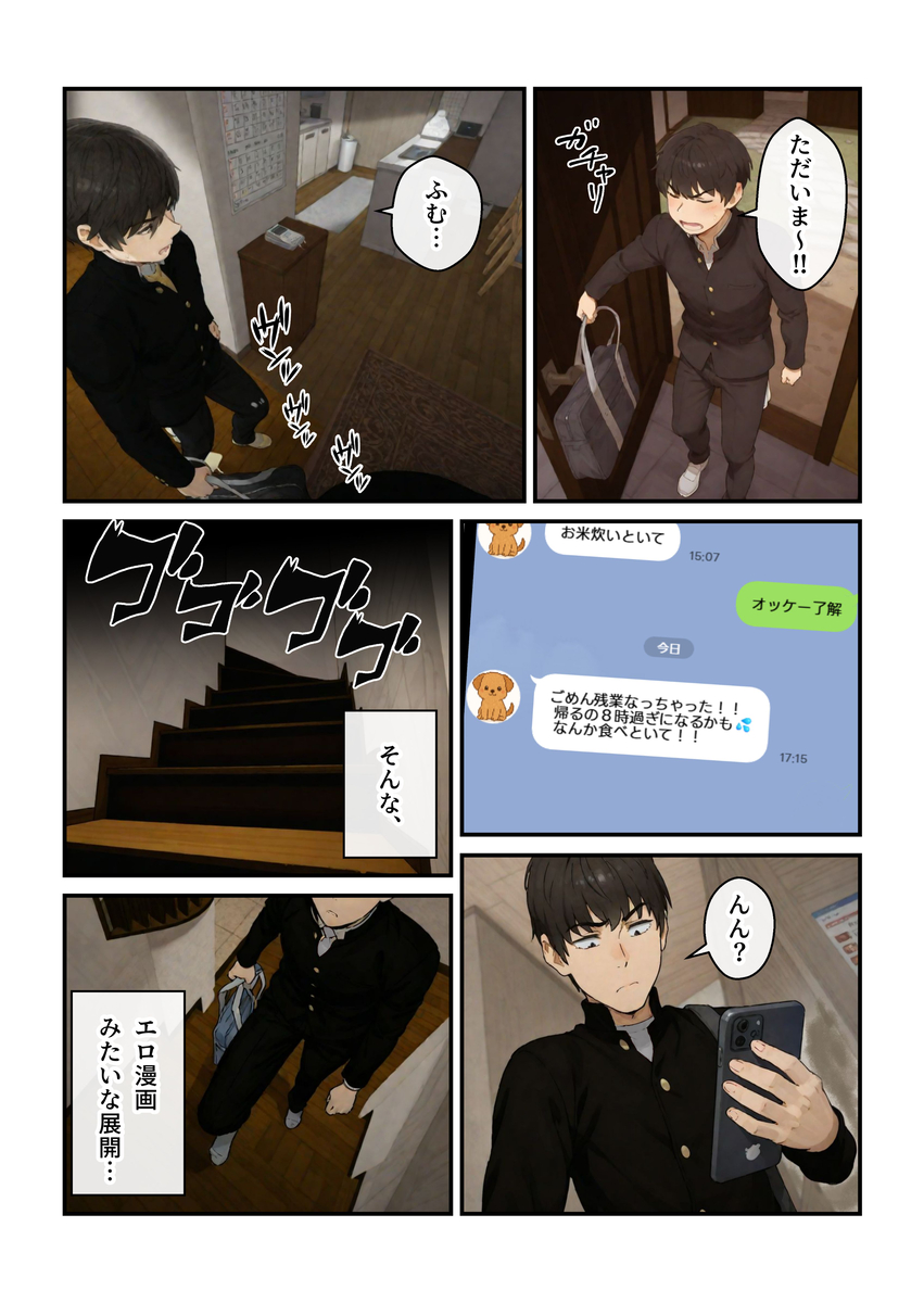 【えろまんが】バレたらアウト！親父の年の離れた妹との禁断の関係がヤバ過ぎる！