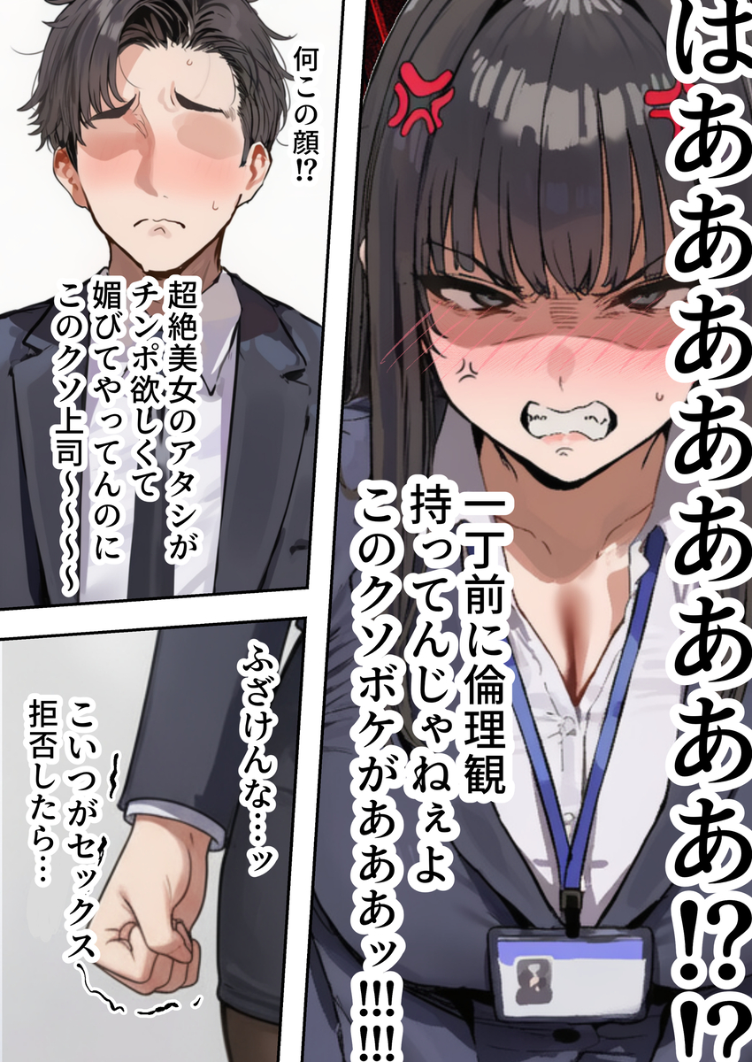 【エロマンガ】性格最悪のモンスター新卒が試作品の媚薬を口にしてしまった結果…