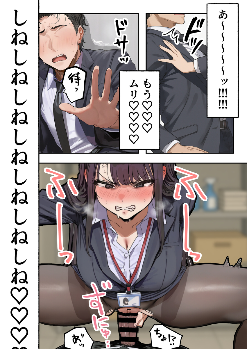 【エロマンガ】性格最悪のモンスター新卒が試作品の媚薬を口にしてしまった結果…