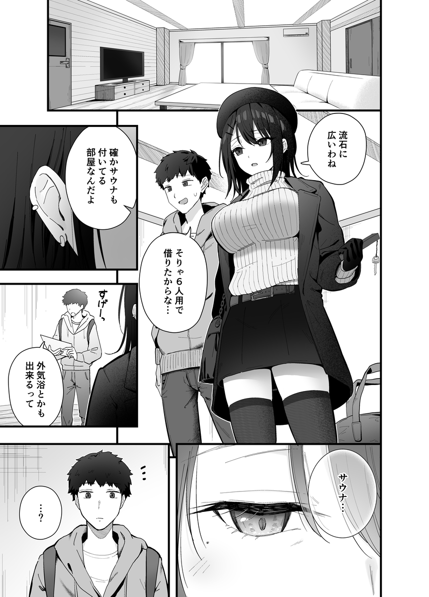 【エロ漫画】気になる女の子とサウナで二人っきり…これは誰だって我慢できない…