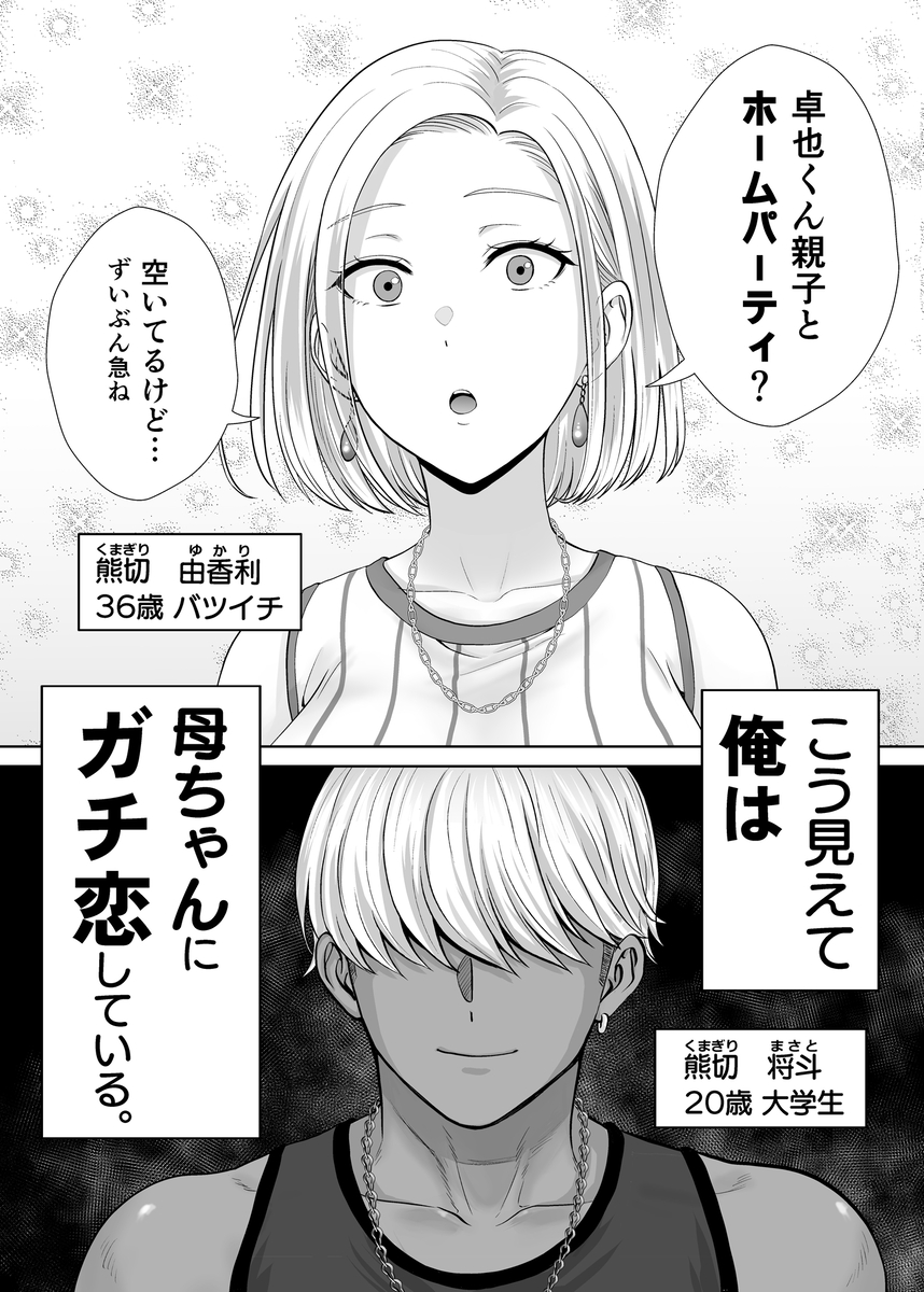 【エロマンガ】ヤりまくり見せ合いパーティーで母と息子がスワッピングしまくってるけど