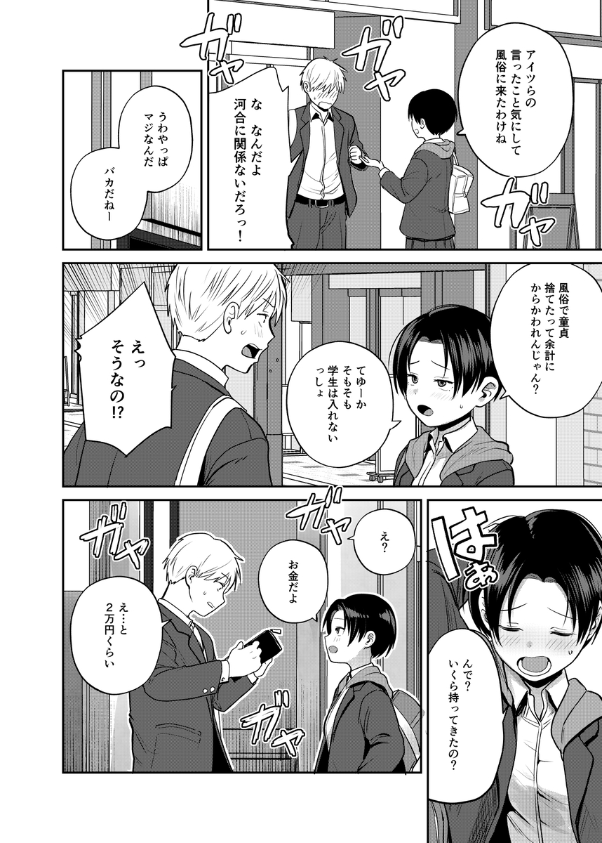 【えろまんが】クラスメイトに連れてこられた添い寝リフレの裏オプションが最高すぎた！